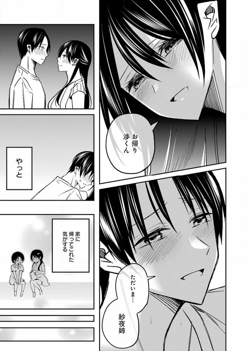 最後の夏を人妻と - 第3話 - Page 9