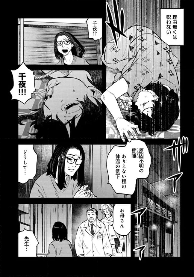 令和のダラさん 第29話 - Page 12