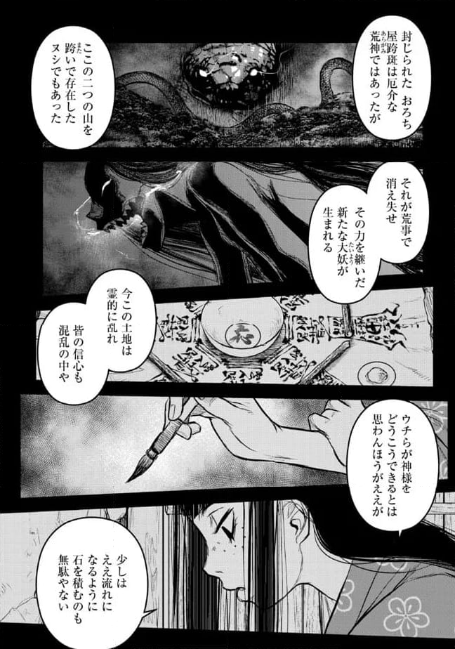 令和のダラさん 第29話 - Page 4