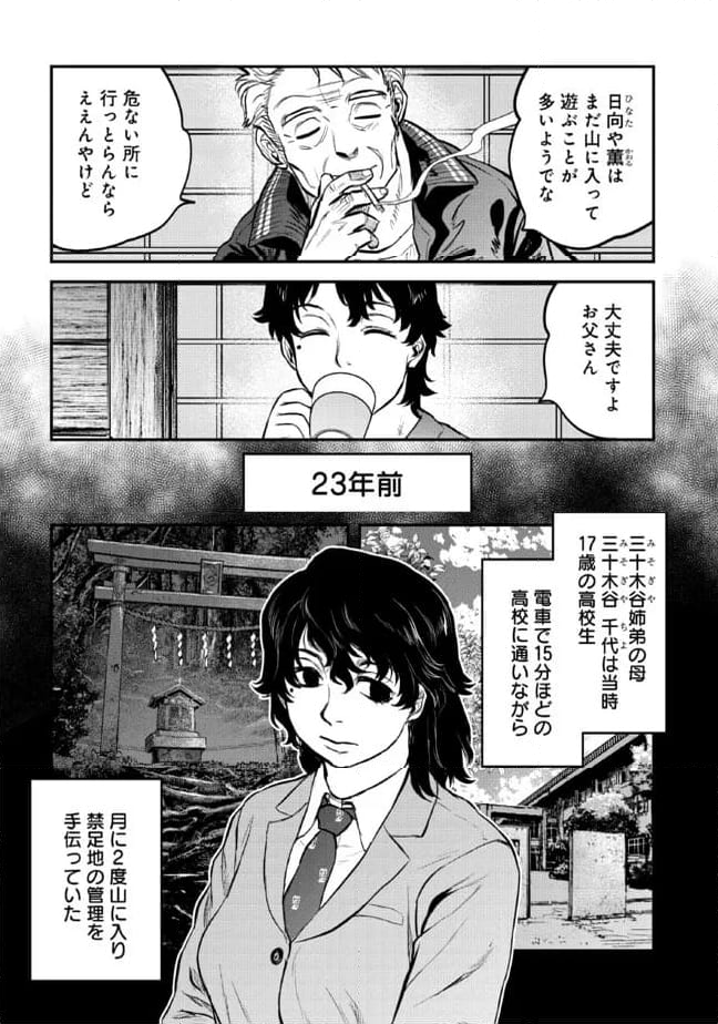 令和のダラさん 第29話 - Page 7