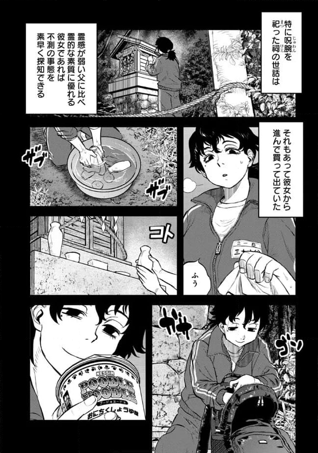 令和のダラさん 第29話 - Page 8