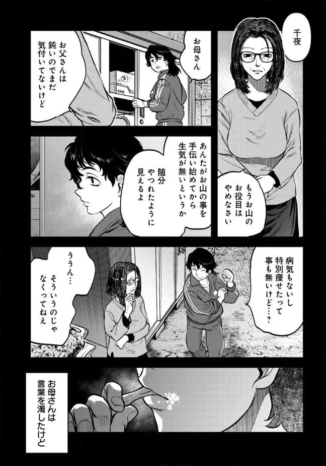 令和のダラさん 第29話 - Page 10