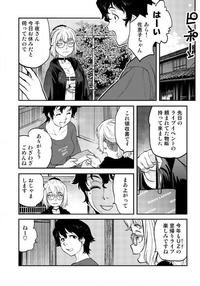 令和のダラさん 第26話 - Page 6