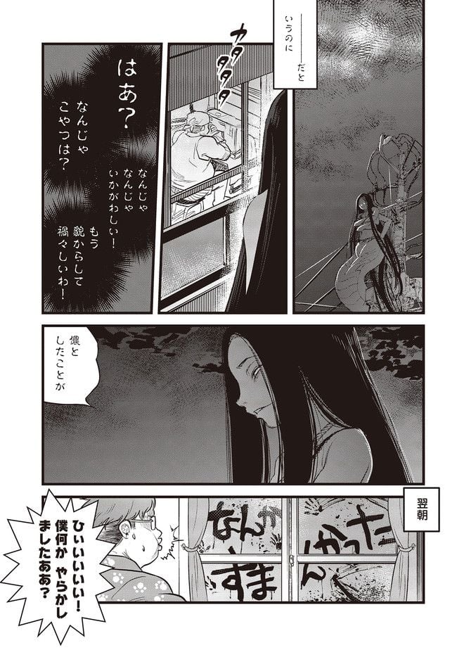 令和のダラさん 第3話 - Page 16