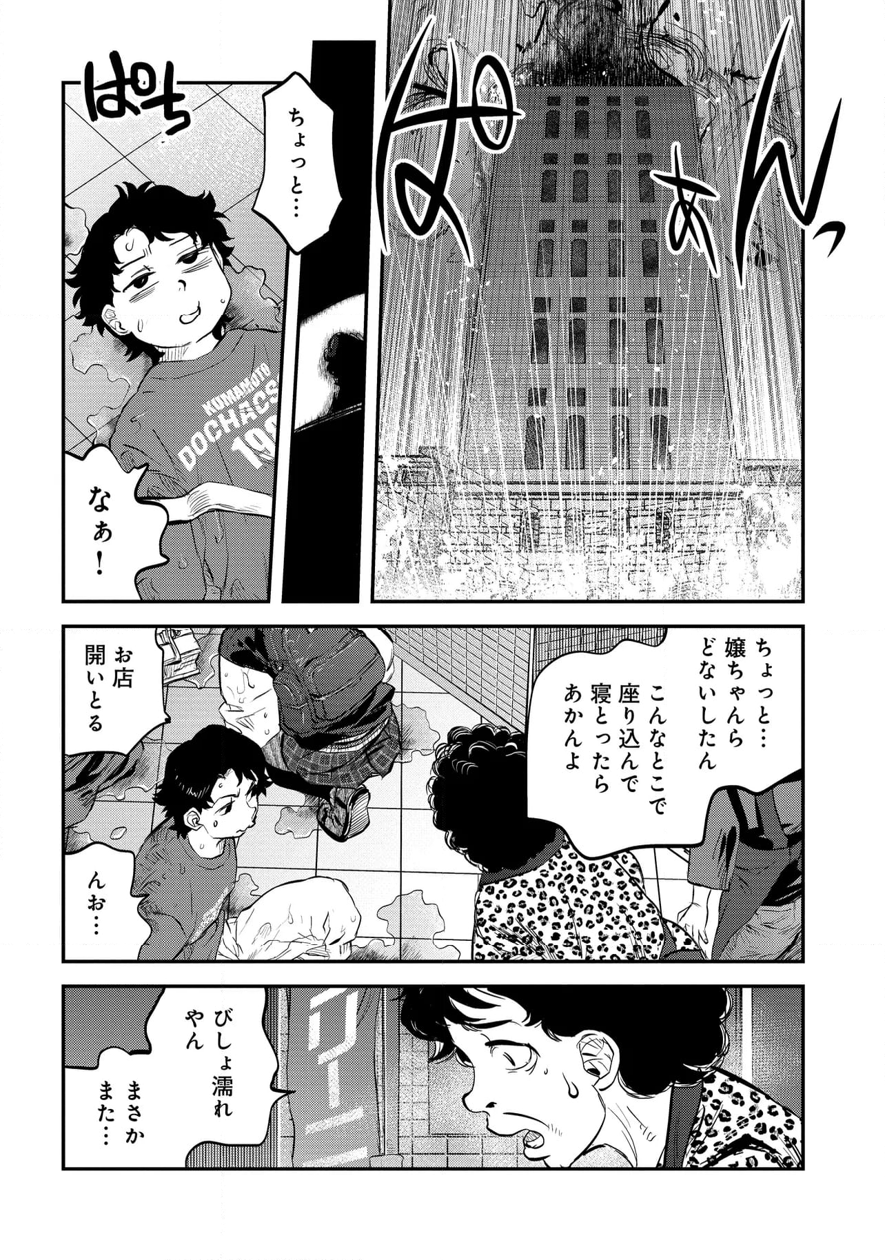 令和のダラさん 第33話 - Page 15