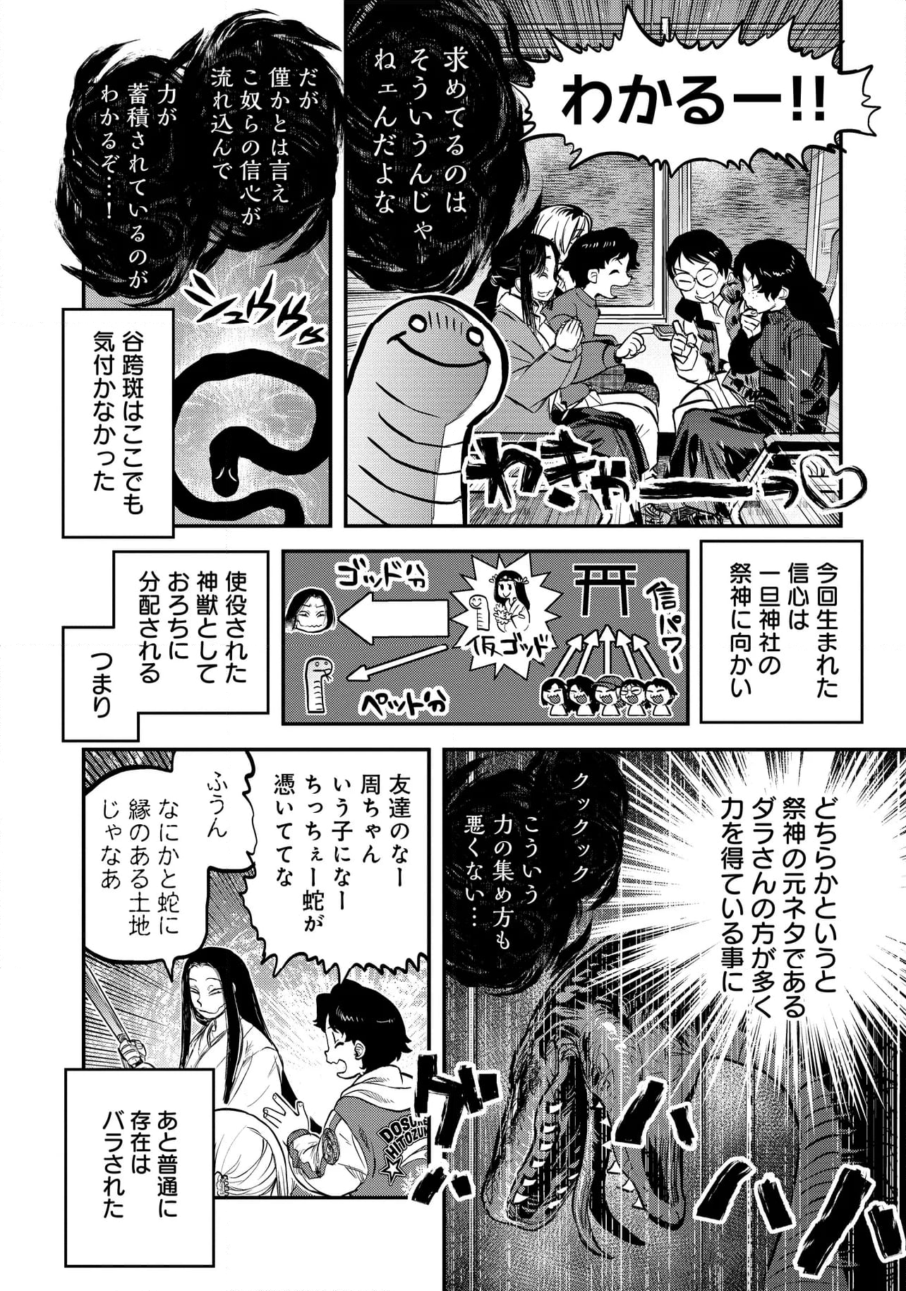 令和のダラさん 第33話 - Page 20