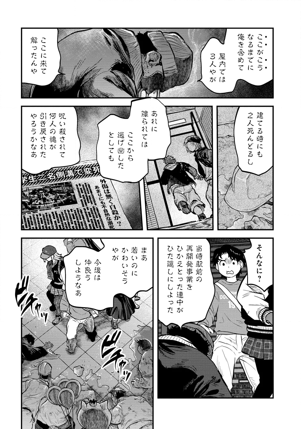 令和のダラさん 第33話 - Page 7