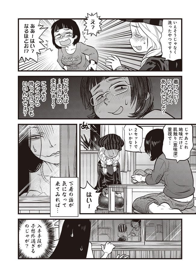 令和のダラさん 第7話 - Page 12