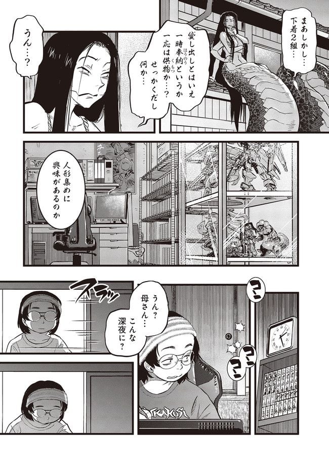 令和のダラさん 第7話 - Page 15