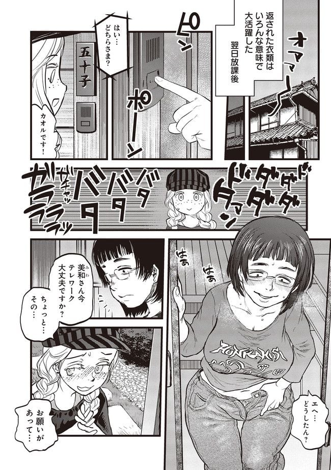 令和のダラさん 第7話 - Page 10