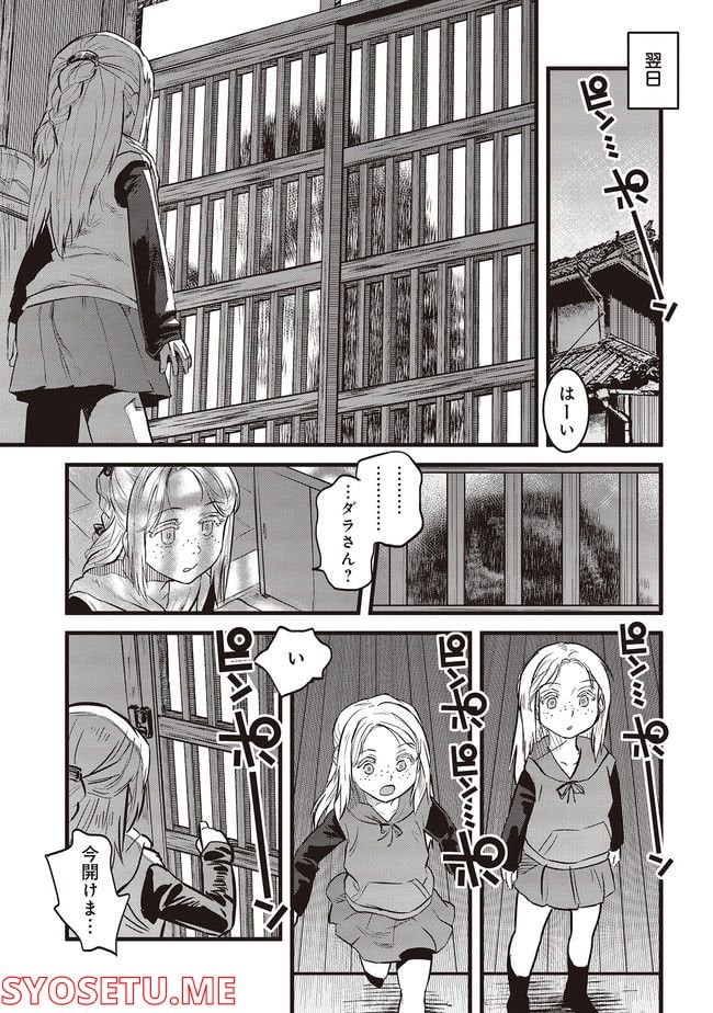 令和のダラさん 第9話 - Page 8