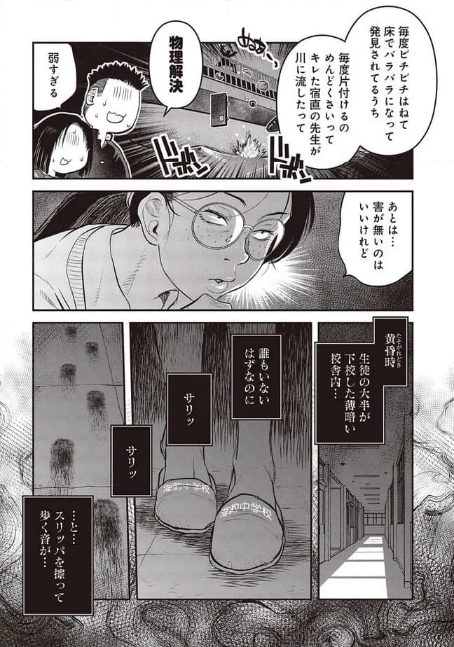 令和のダラさん 第27話 - Page 11