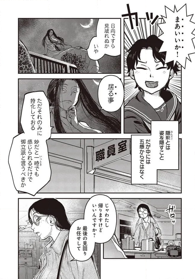 令和のダラさん 第27話 - Page 18