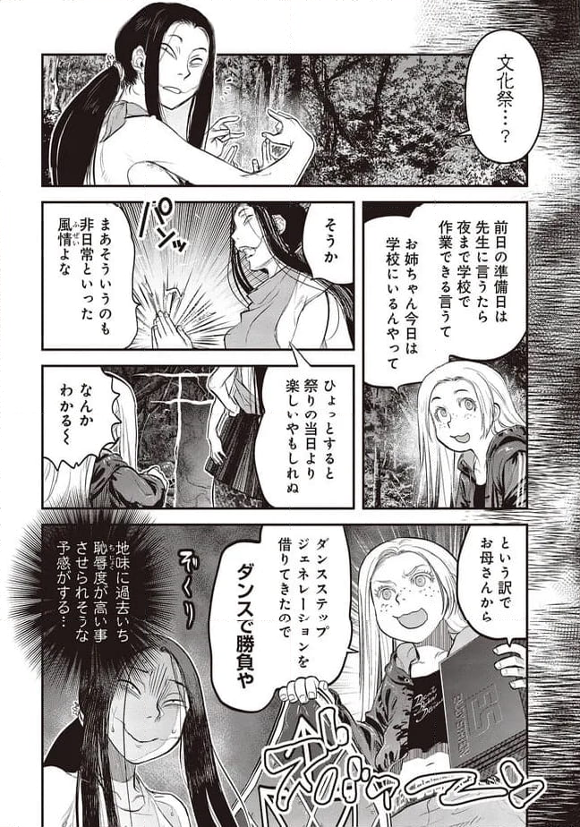 令和のダラさん 第27話 - Page 5