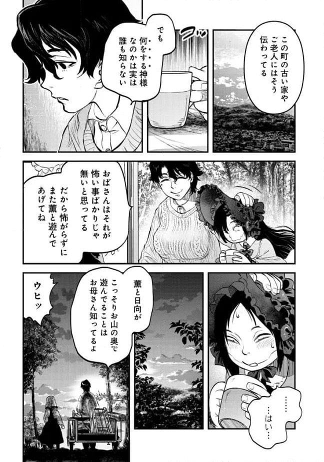 令和のダラさん 第28話 - Page 19