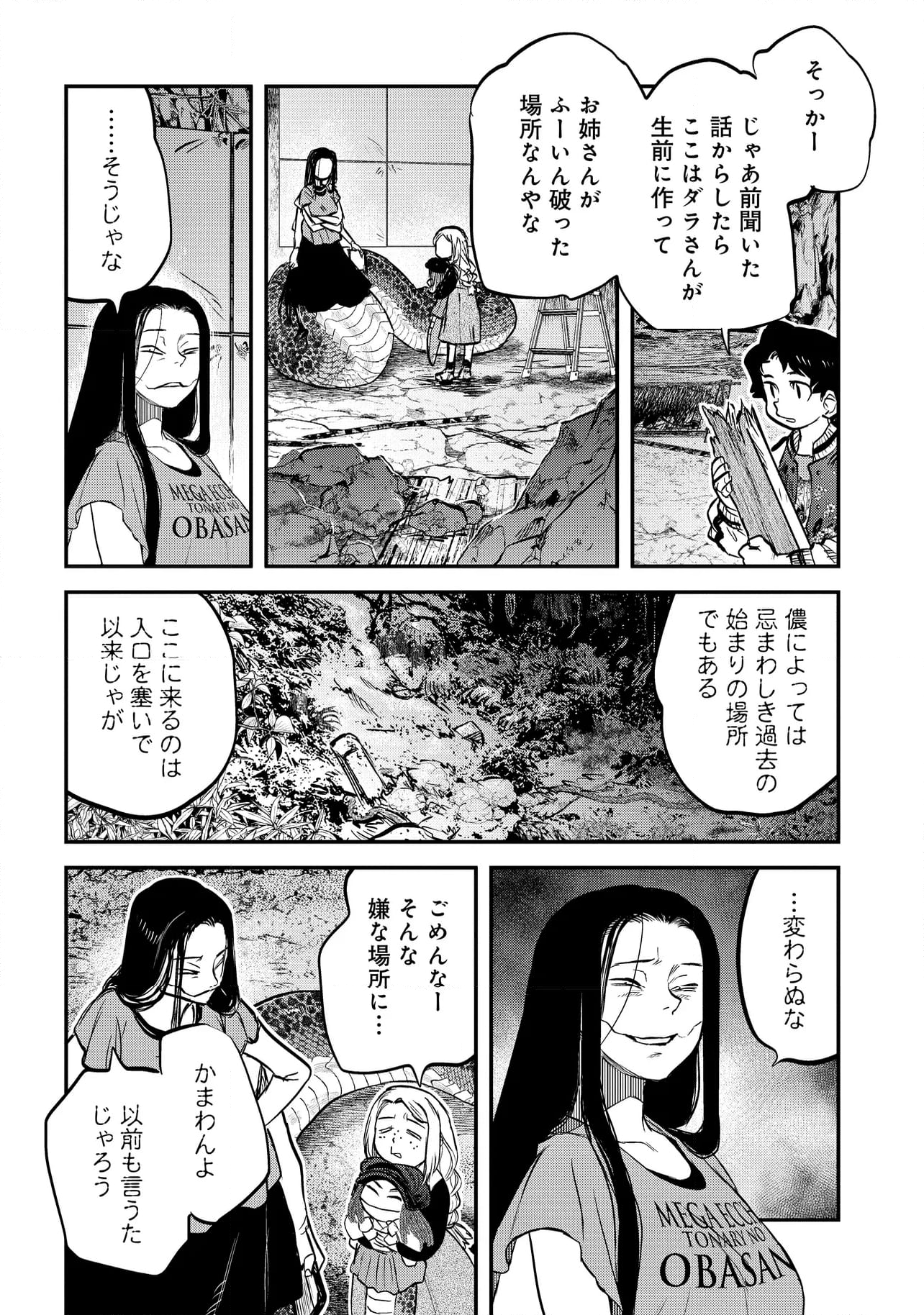 令和のダラさん 第35話 - Page 13