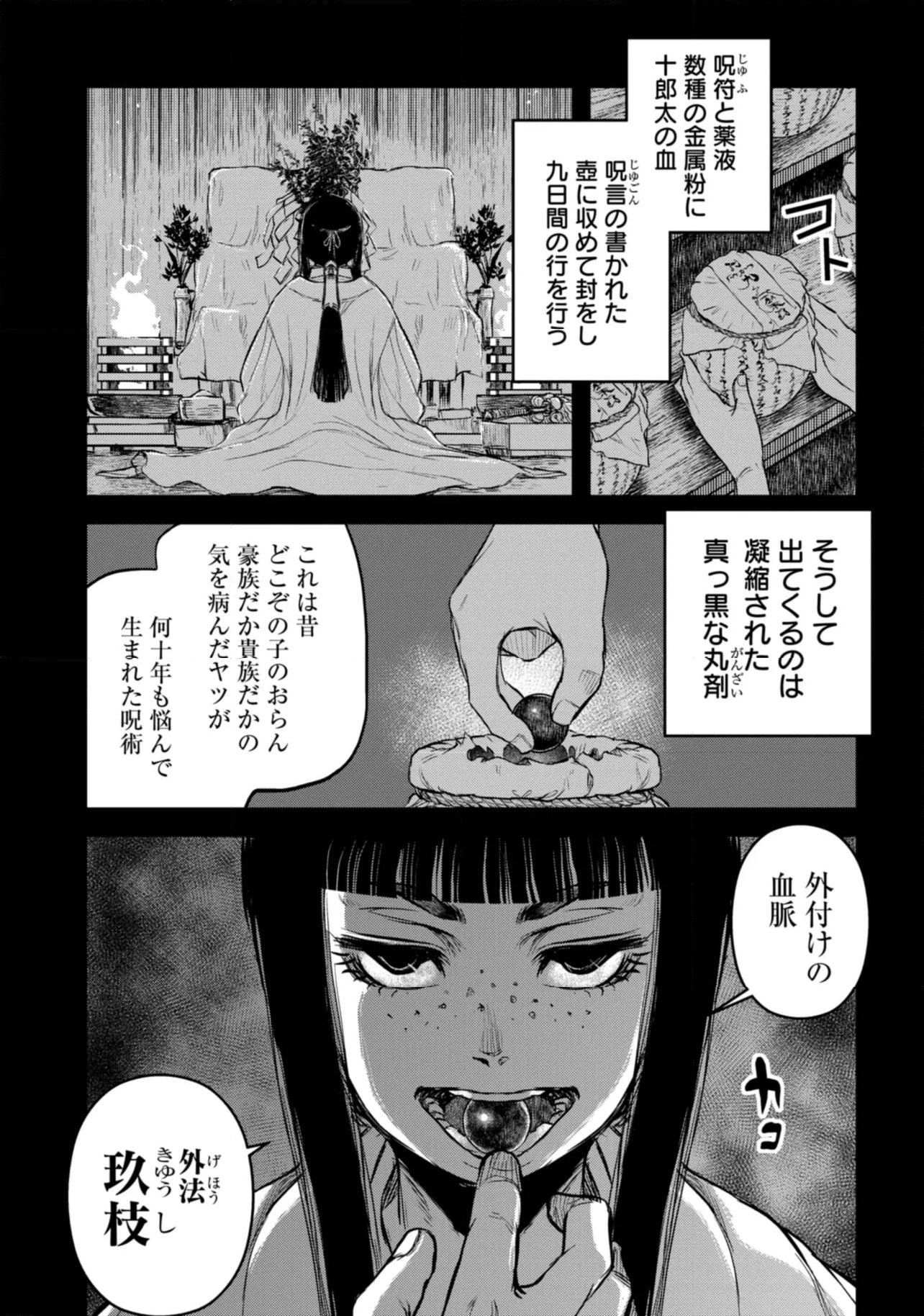 令和のダラさん 第31話 - Page 2