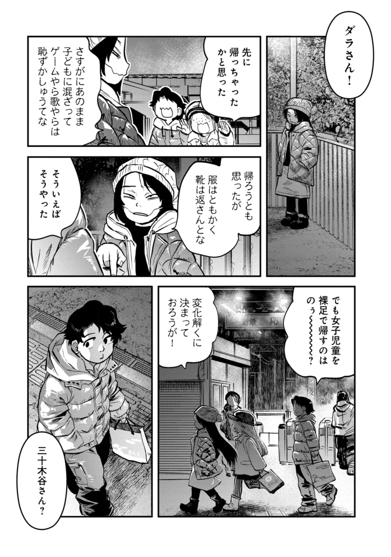 令和のダラさん 第31話 - Page 17