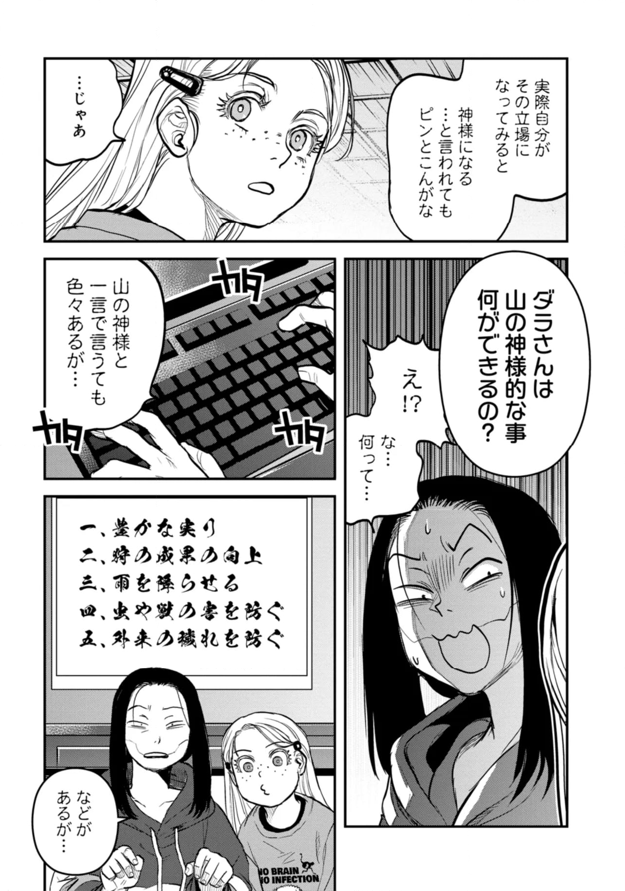 令和のダラさん 第31話 - Page 7