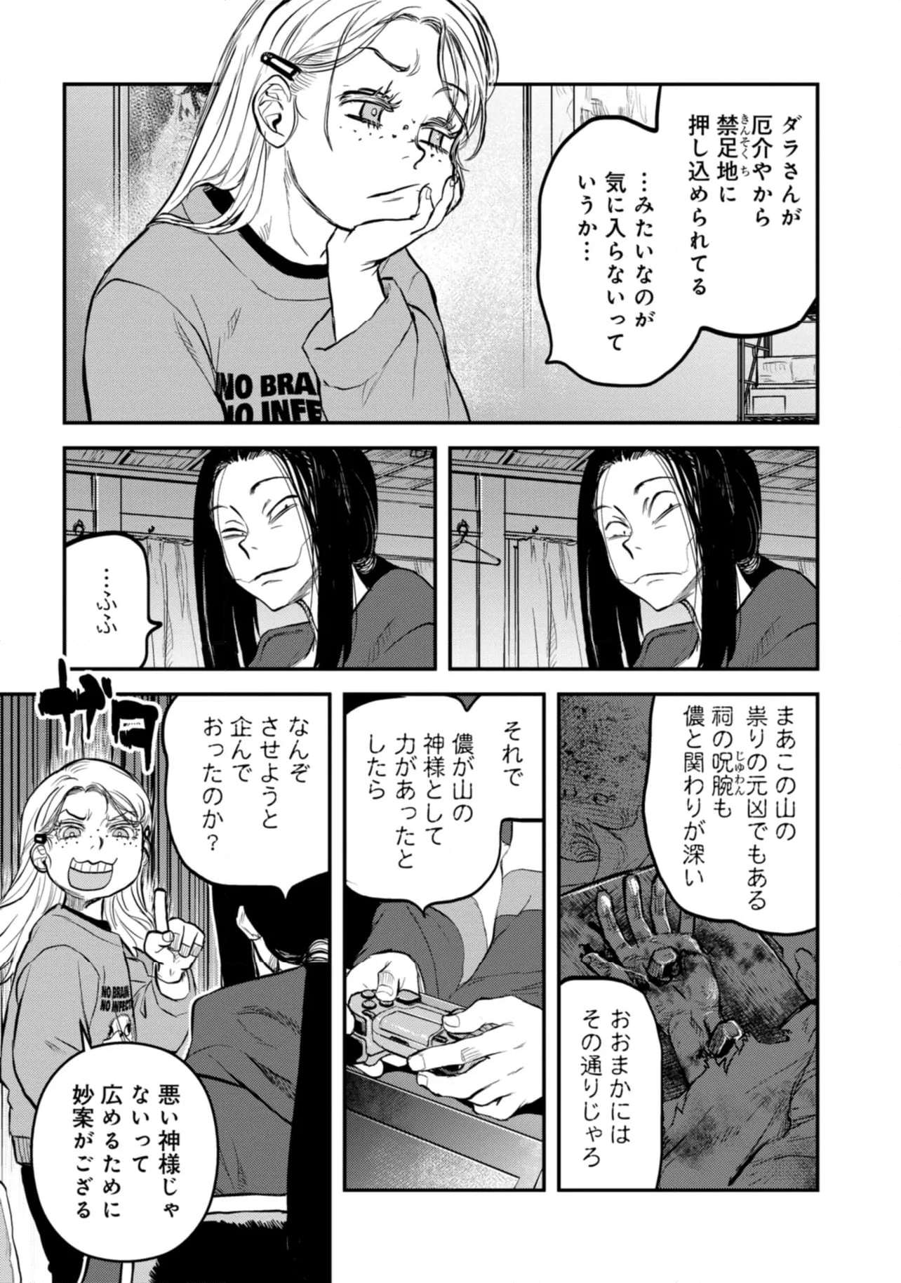 令和のダラさん 第31話 - Page 9