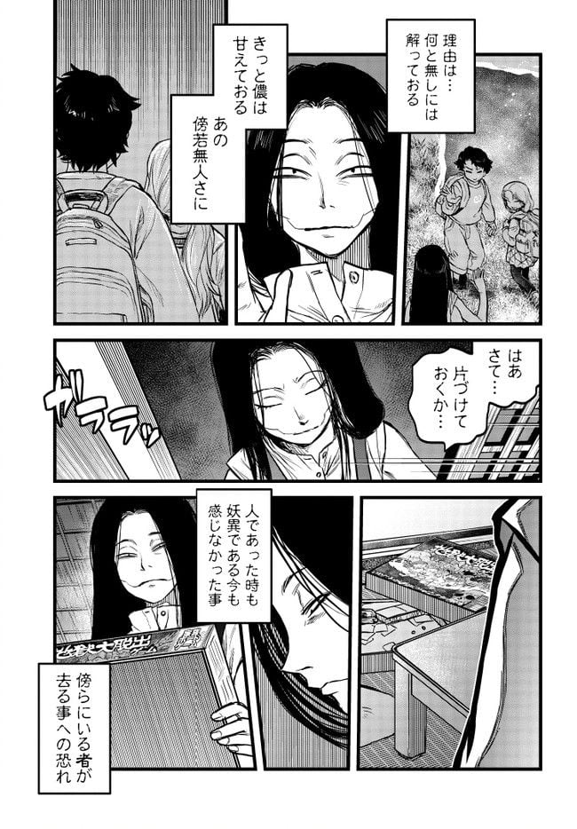 令和のダラさん 第11話 - Page 18