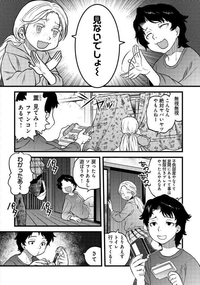 令和のダラさん 第11話 - Page 7