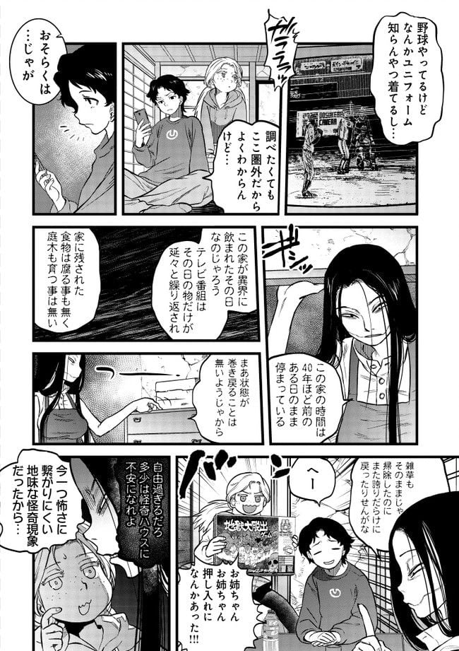 令和のダラさん 第11話 - Page 9