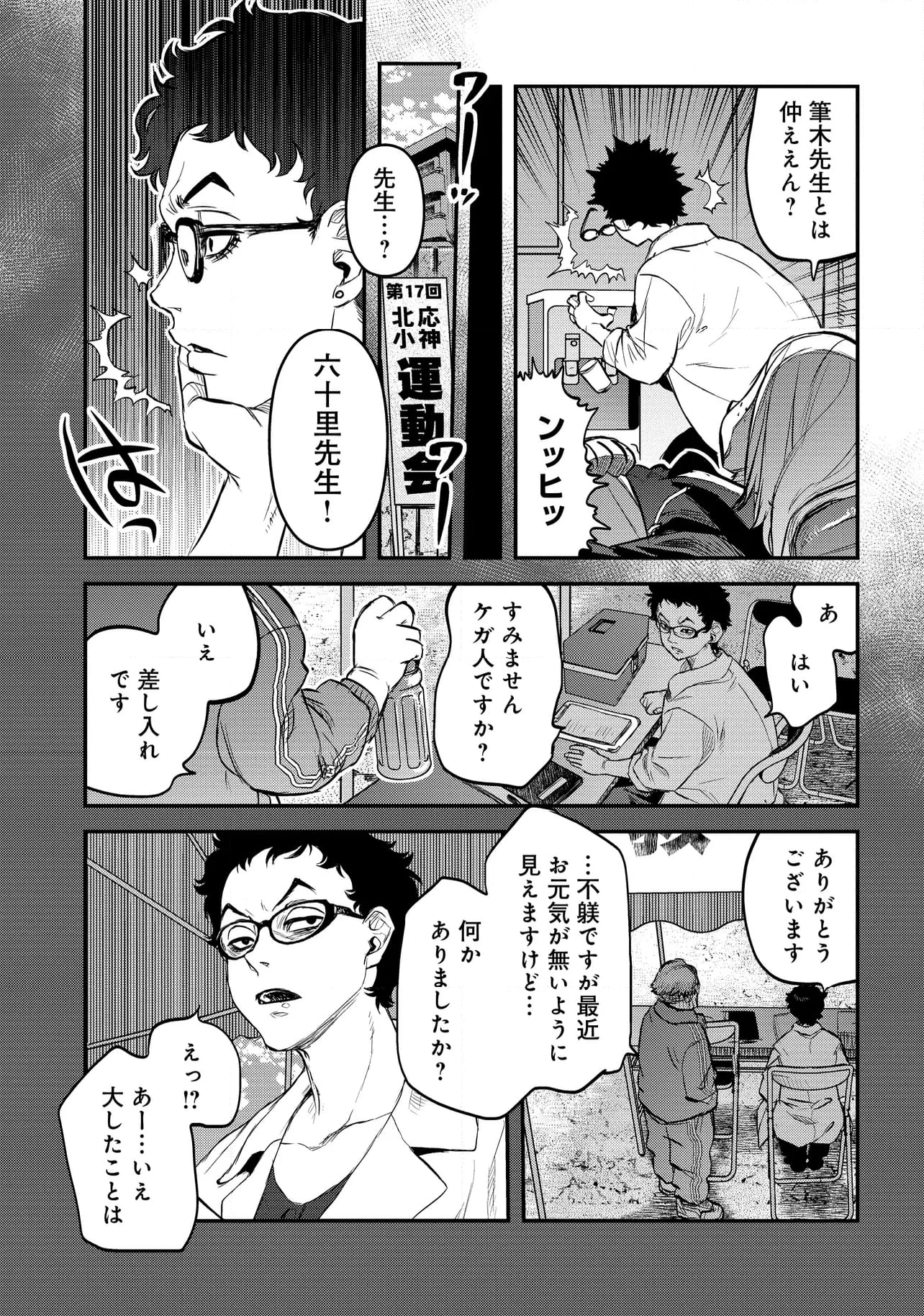 令和のダラさん 第34話 - Page 16