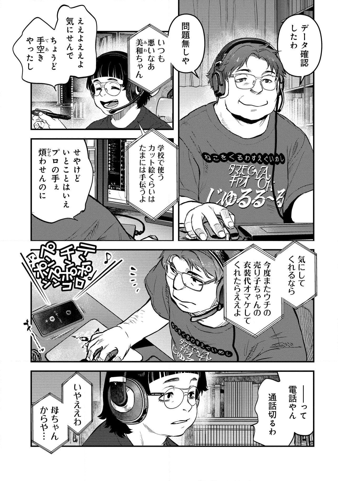 令和のダラさん 第34話 - Page 6