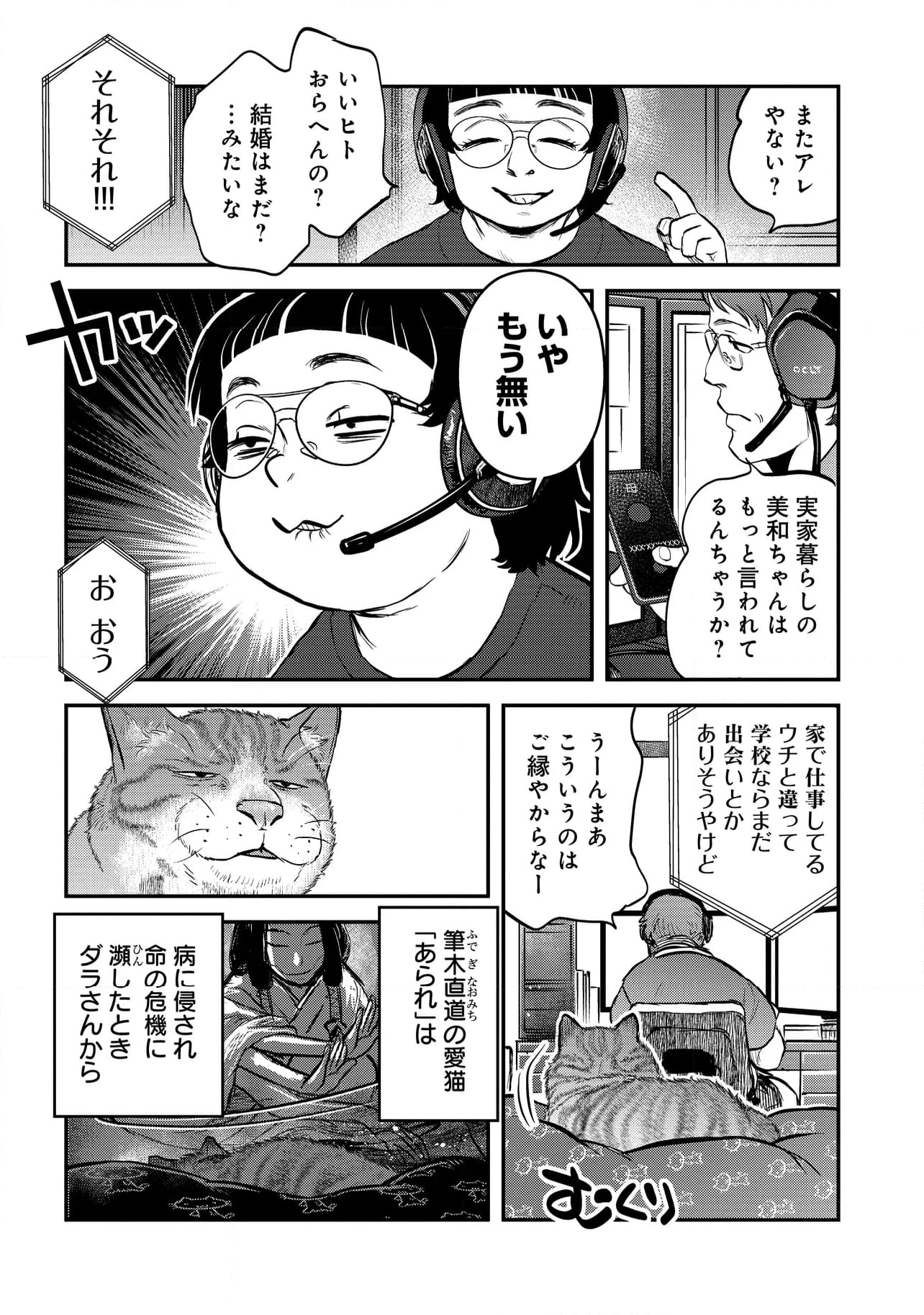 令和のダラさん 第34話 - Page 7