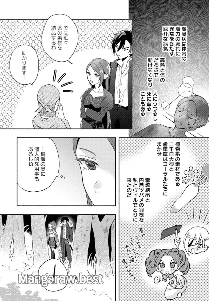 らすぼす魔女は堅物従者と戯れる - 第10.1話 - Page 3