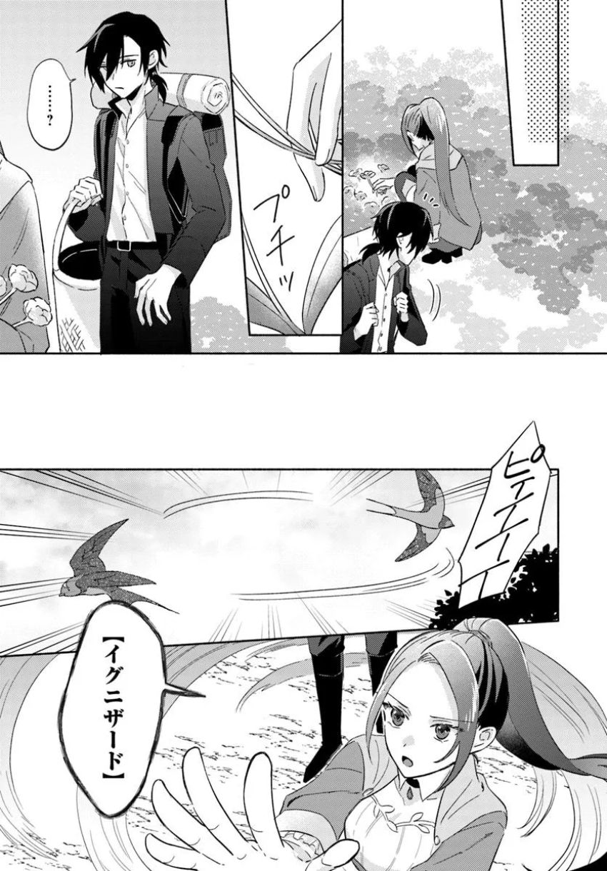 らすぼす魔女は堅物従者と戯れる 第10.2話 - Page 1