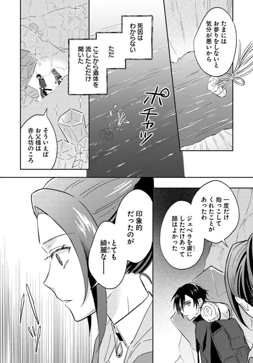 らすぼす魔女は堅物従者と戯れる 第10.2話 - Page 4