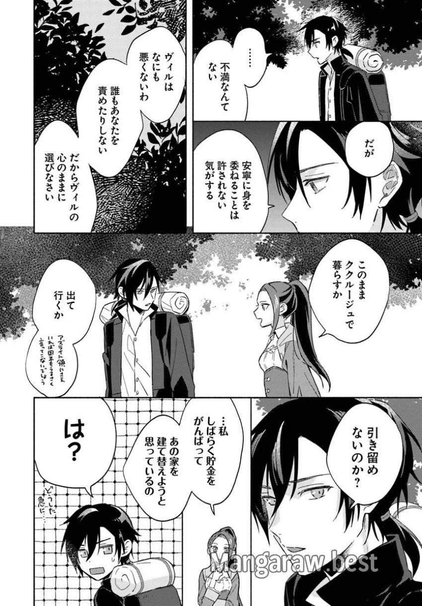 らすぼす魔女は堅物従者と戯れる 第10.2話 - Page 6