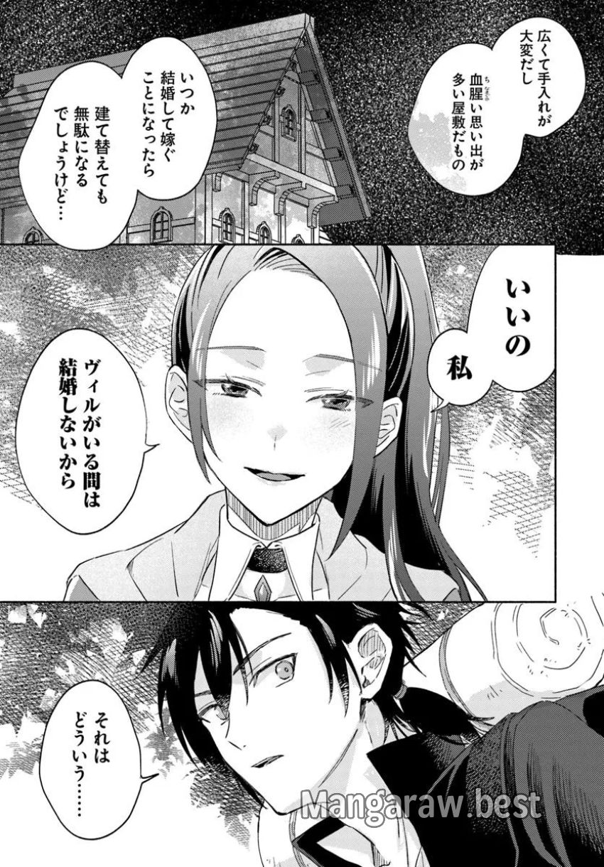 らすぼす魔女は堅物従者と戯れる - 第10.2話 - Page 7