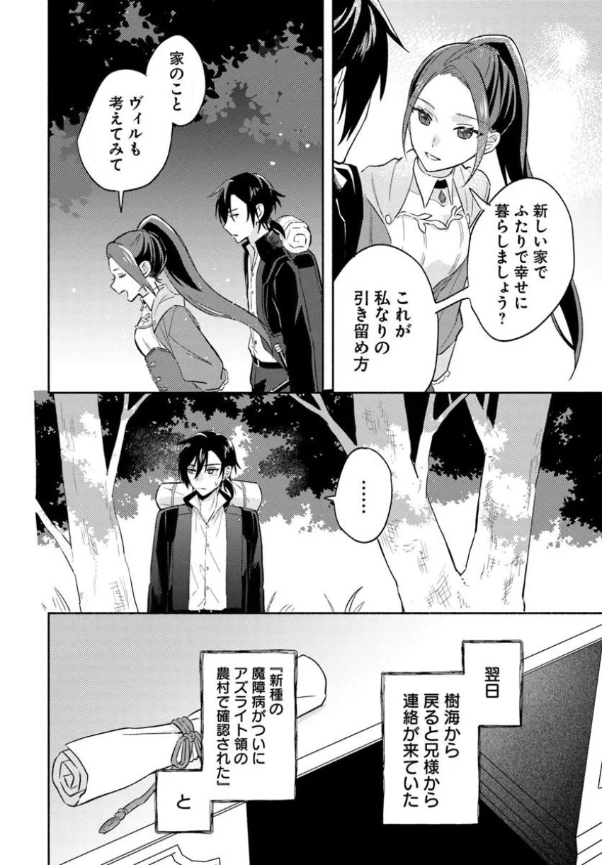 らすぼす魔女は堅物従者と戯れる 第10.2話 - Page 8