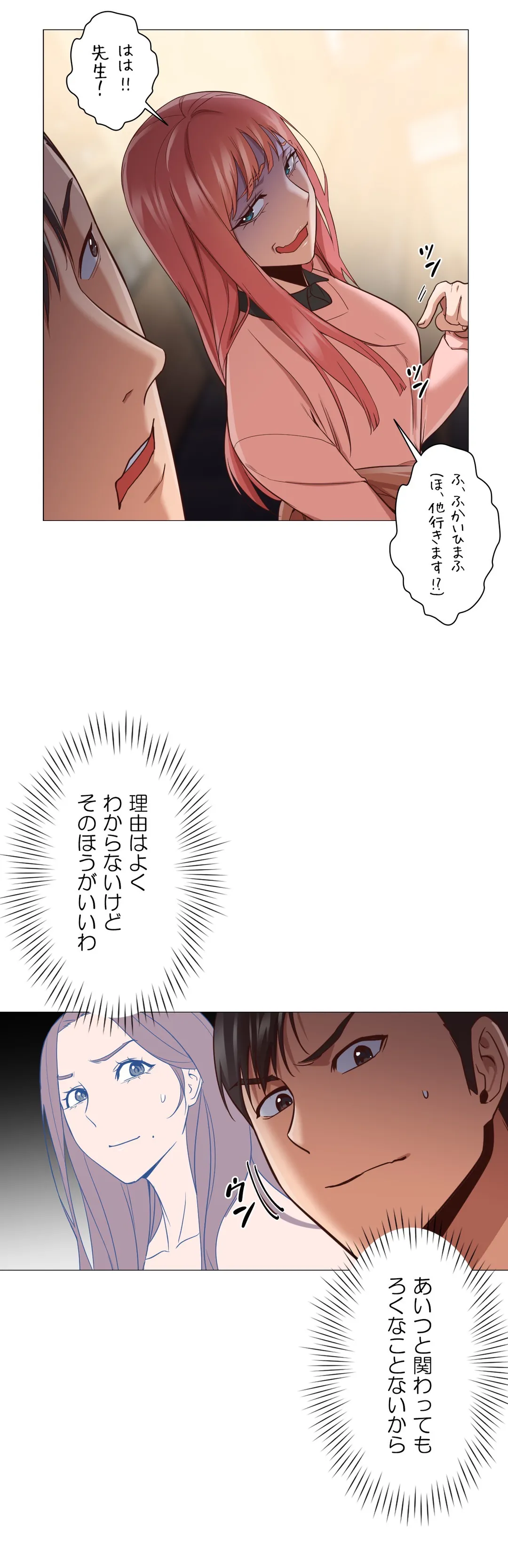 勃つ女 第14話 - Page 12