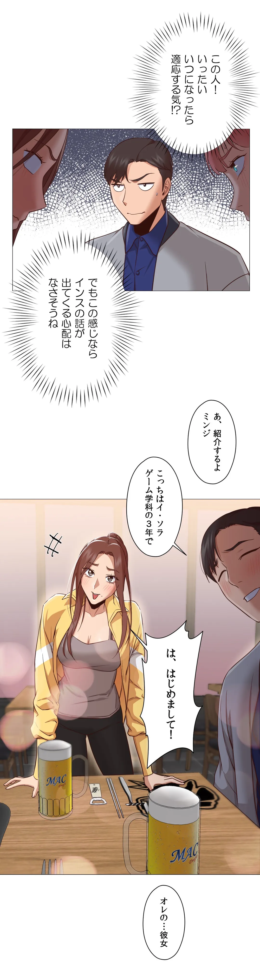 勃つ女 第14話 - Page 21