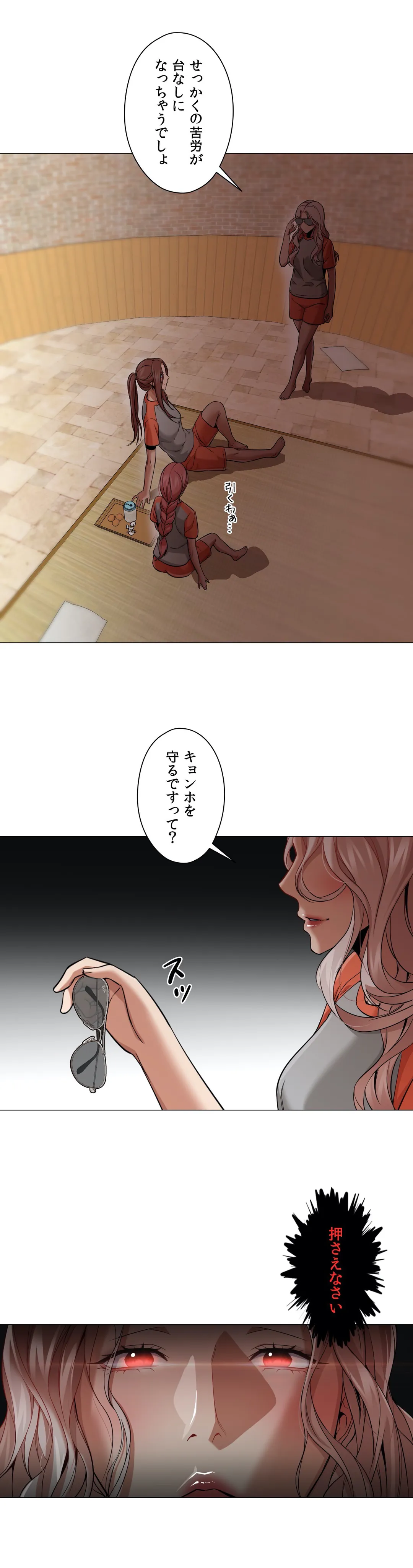 勃つ女 第26話 - Page 31