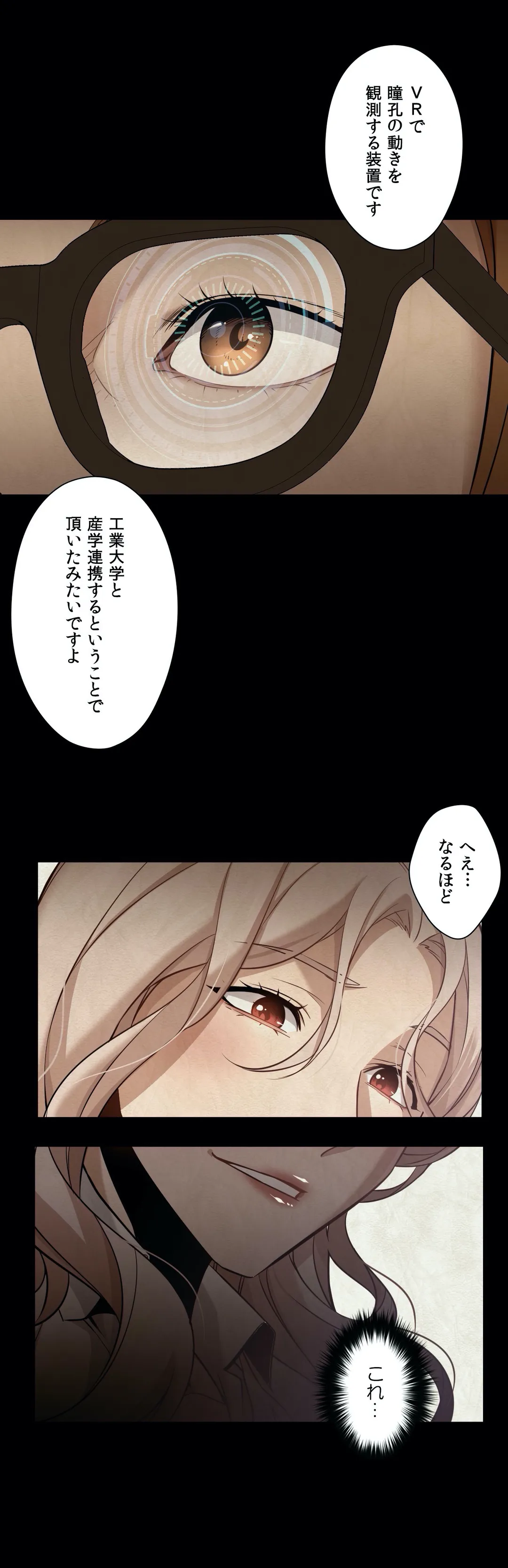 勃つ女 第38話 - Page 5