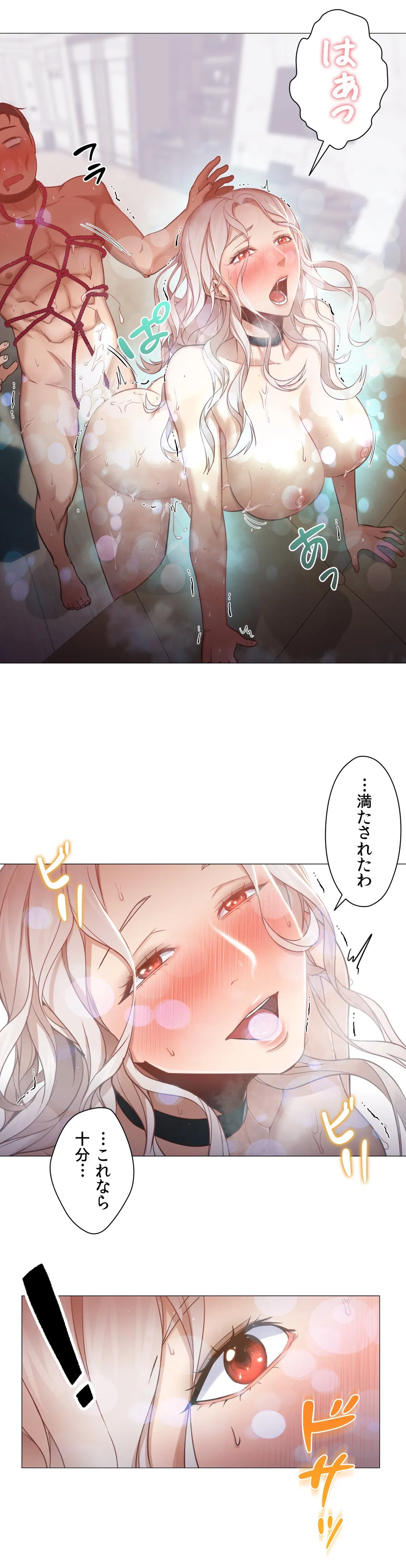 勃つ女 第8話 - Page 24