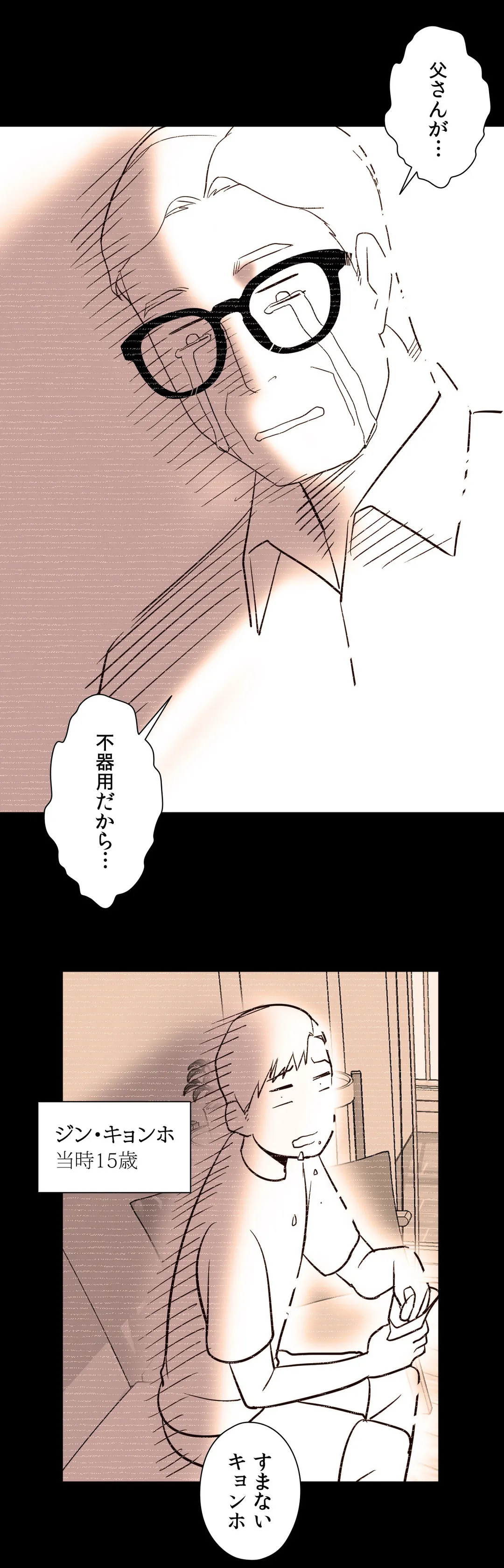 勃つ女 第4話 - Page 28