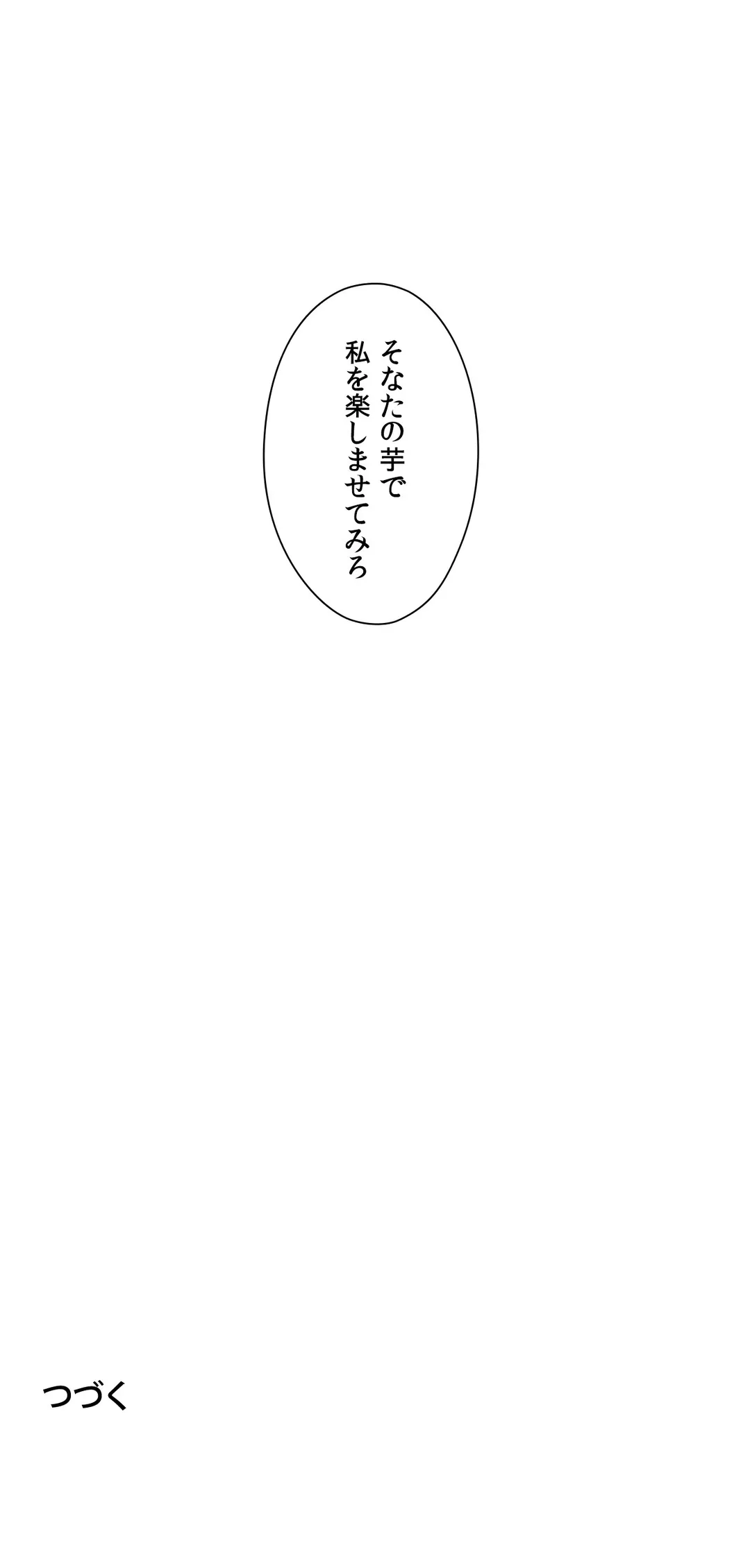 勃つ女 第46話 - Page 37