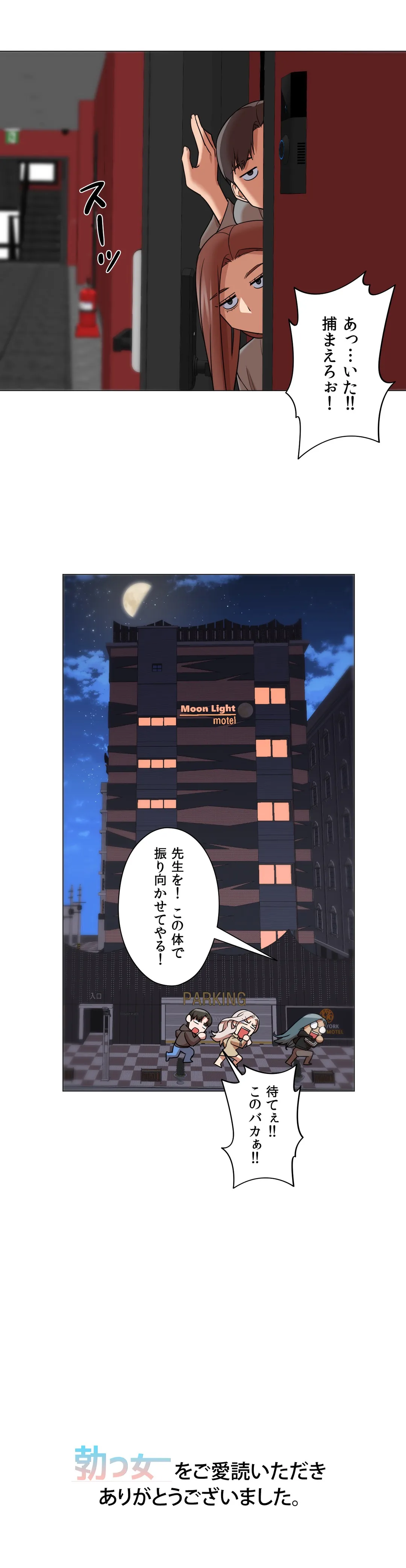 勃つ女 第66話 - Page 50