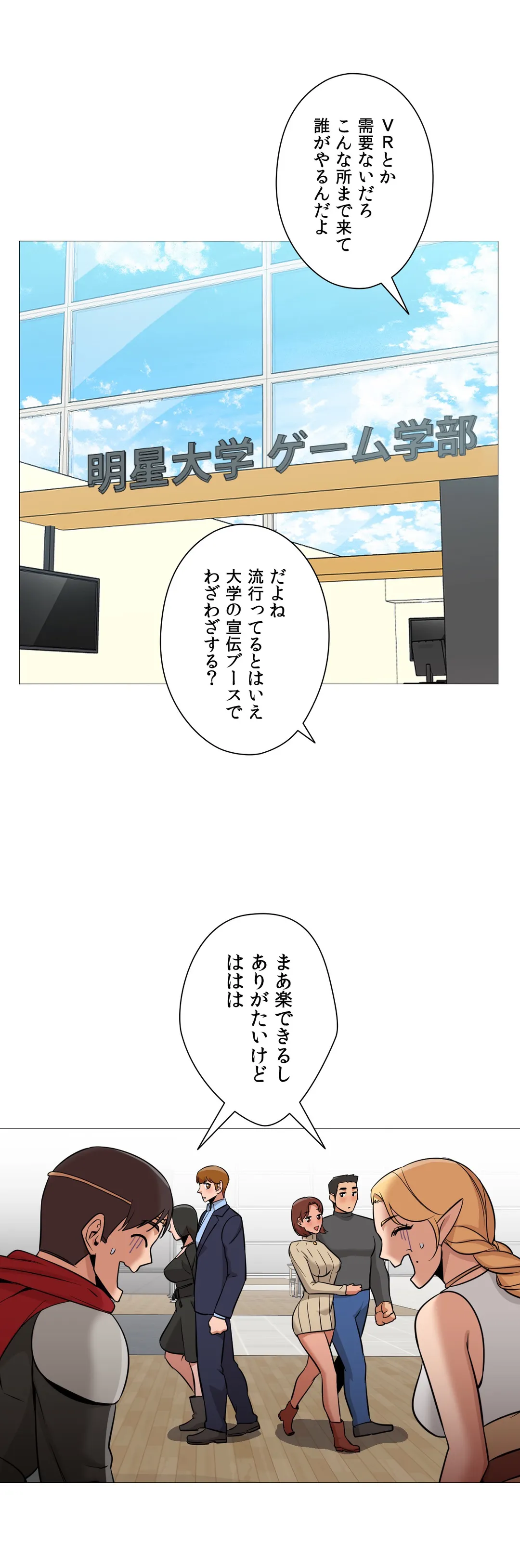 勃つ女 第36話 - Page 21