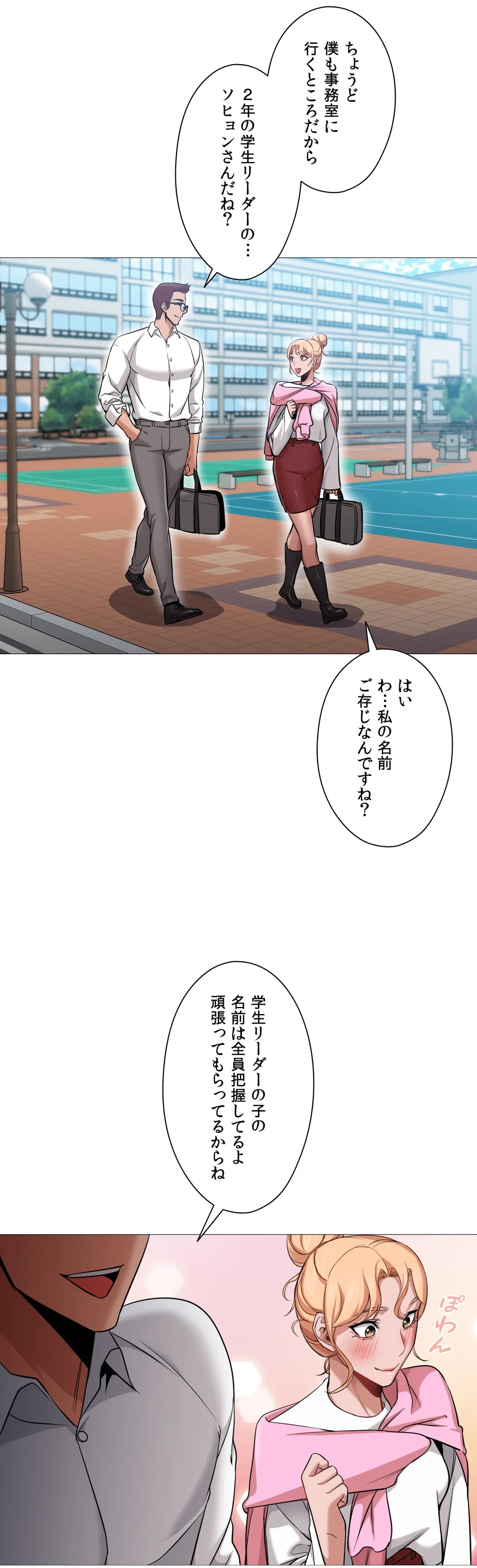 勃つ女 第36話 - Page 4