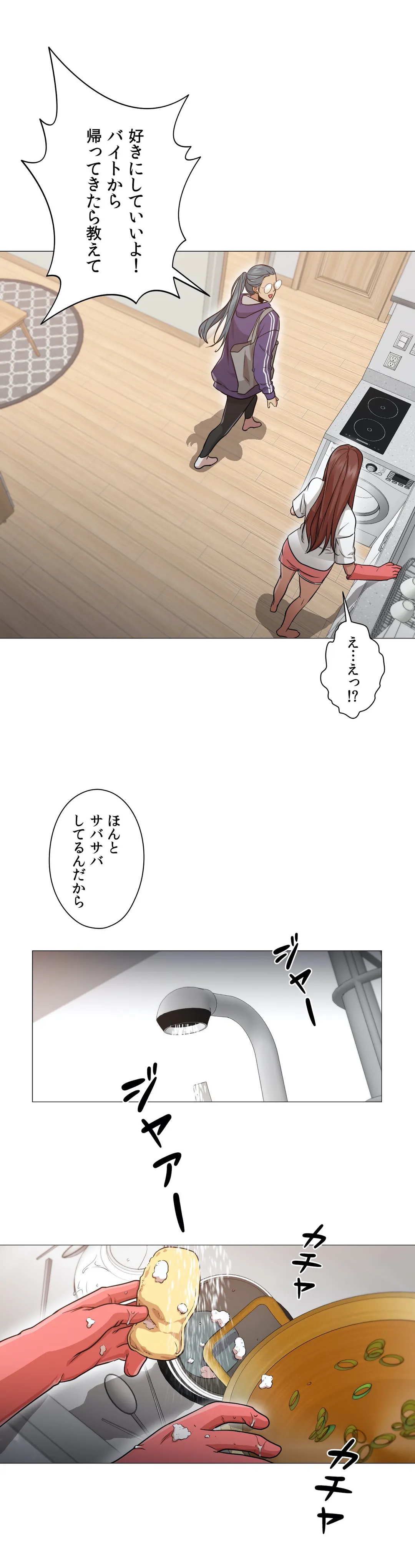 勃つ女 第23話 - Page 28