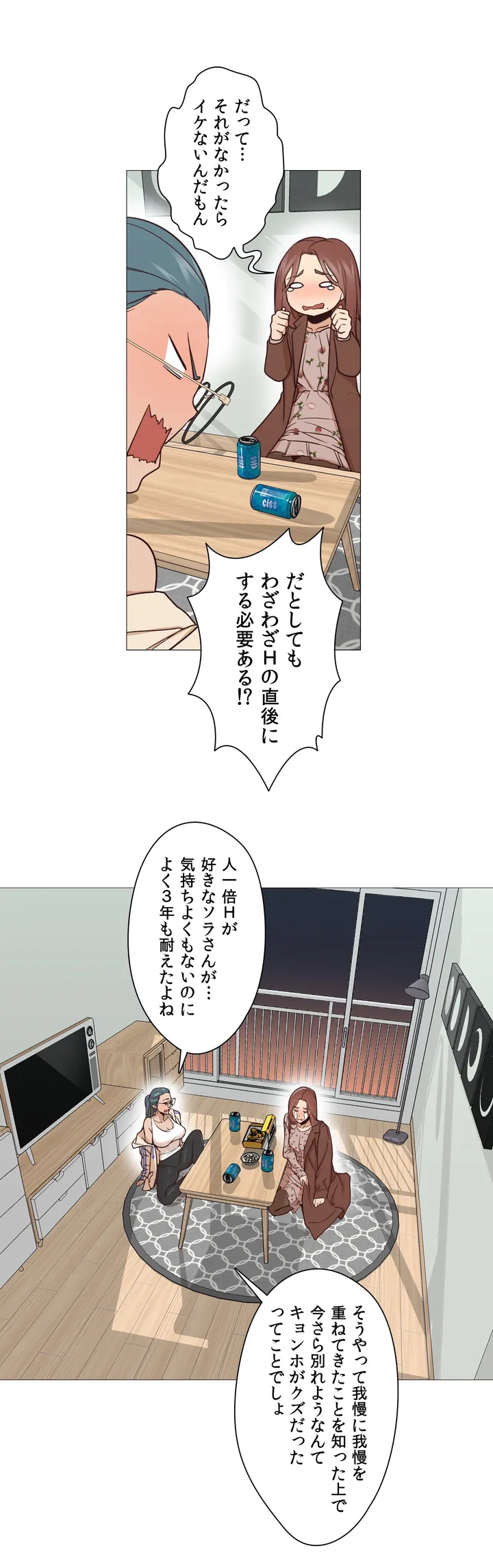 勃つ女 第1話 - Page 45