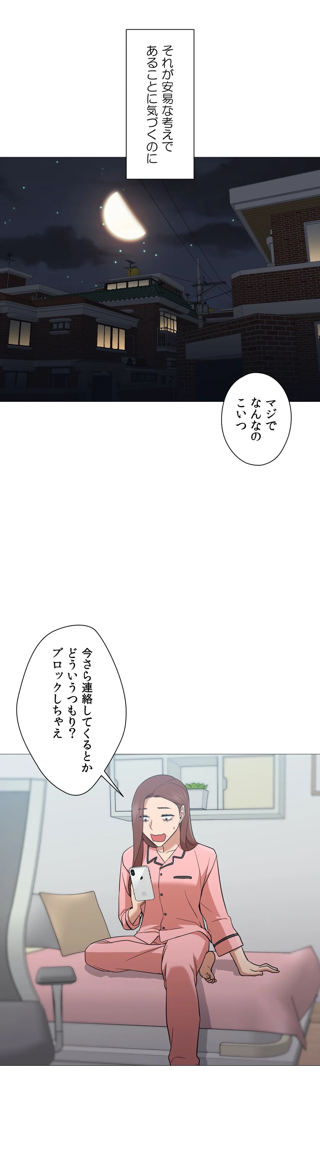 勃つ女 第24話 - Page 21