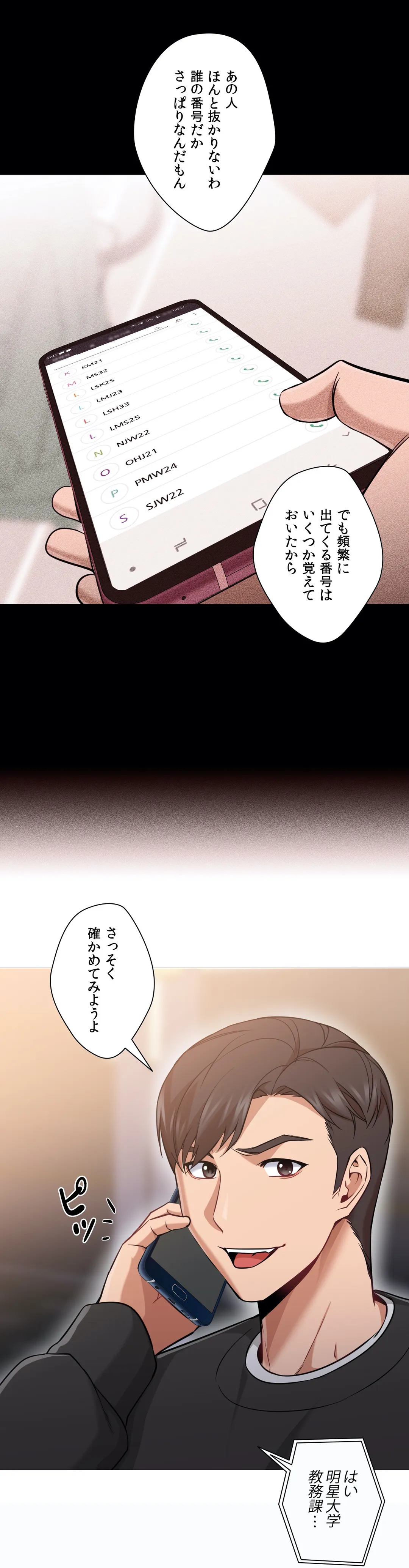 勃つ女 第40話 - Page 19